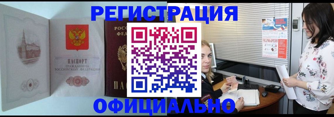 временная регистрация поиск в Алтае
