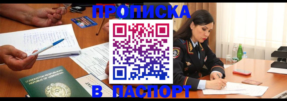 прописка для кредита в Алтае