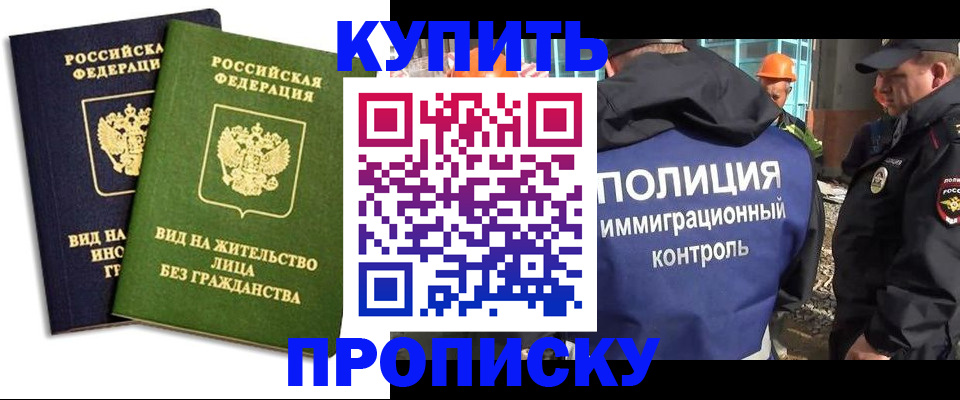 прописка для работы в Алтае