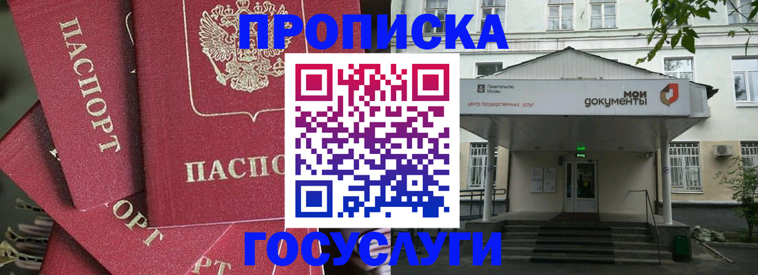 купить прописку в Алтае