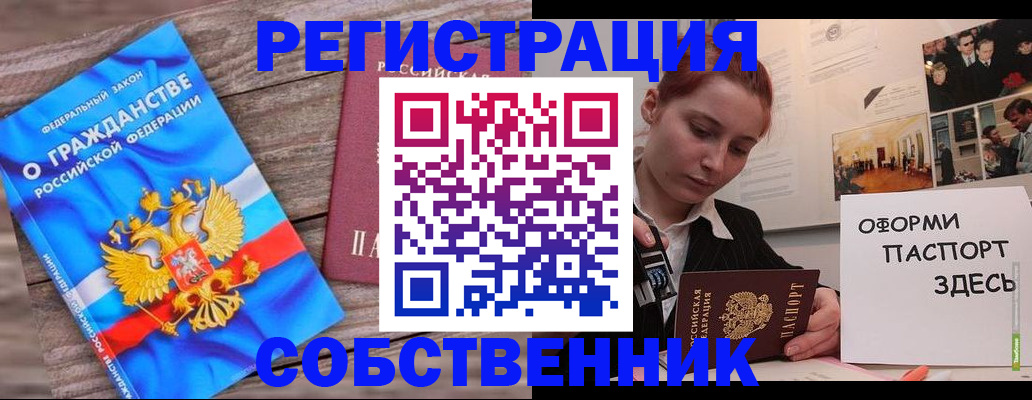 миграционный учет в Алтае